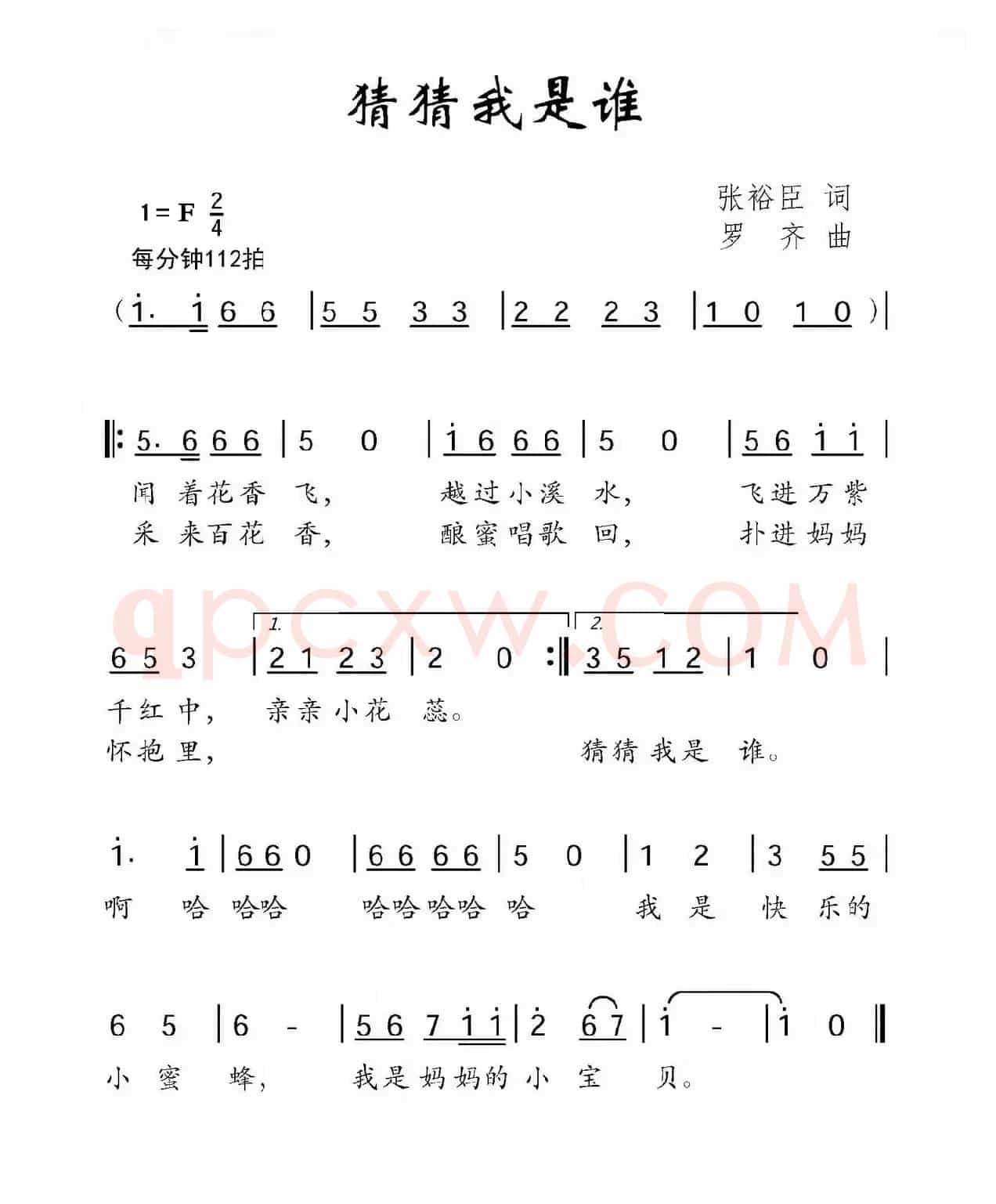 猜猜我是谁（张裕臣词 罗齐曲）