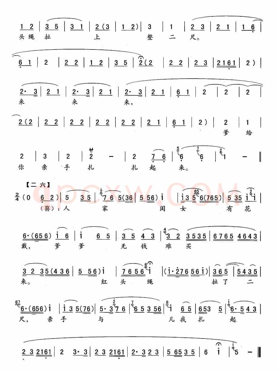 扎红头绳（《白毛女》杨白劳、喜儿对唱）