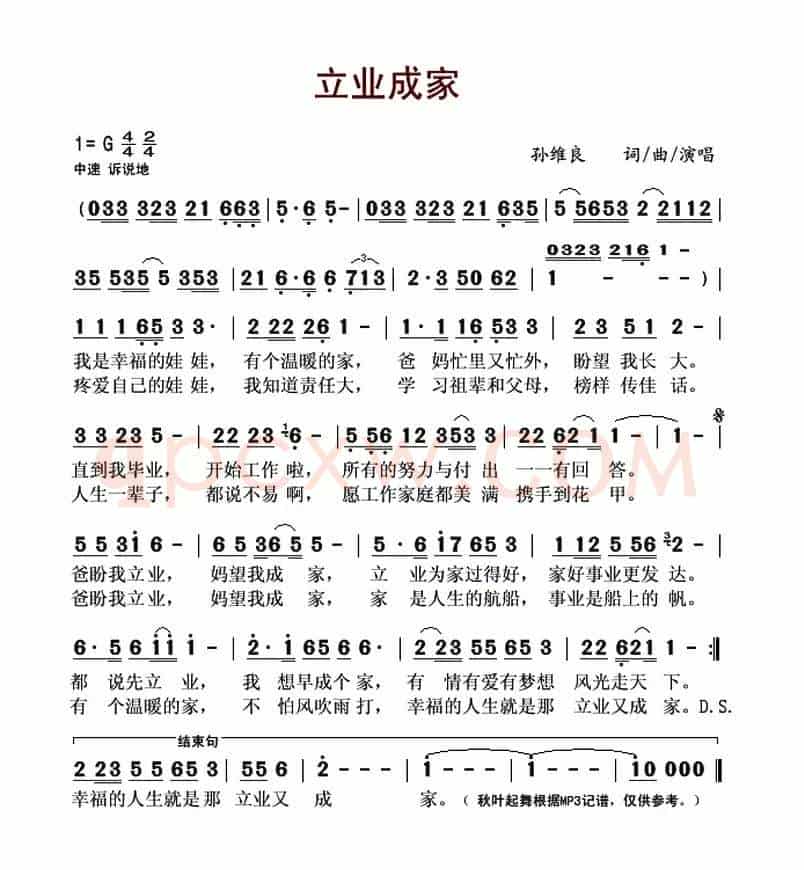 立业成家