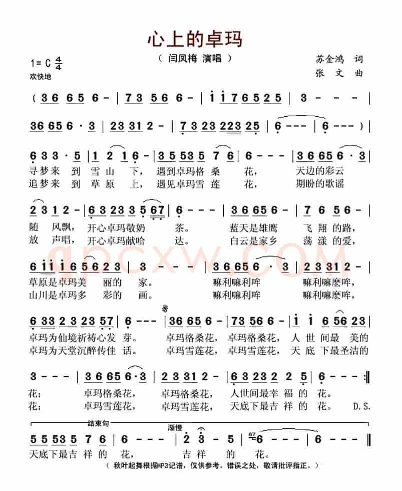 心上的卓玛