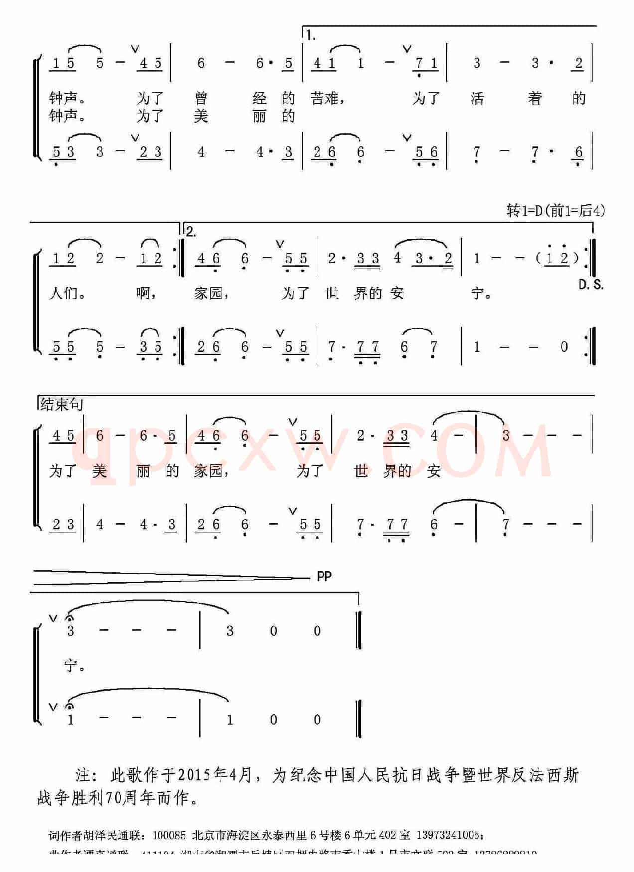 撞响和平的钟声（童声合唱）