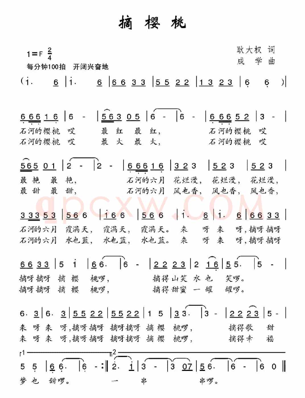 摘樱桃