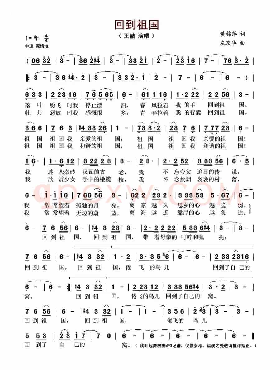 回到祖国(黄锦萍词 左政华曲)
