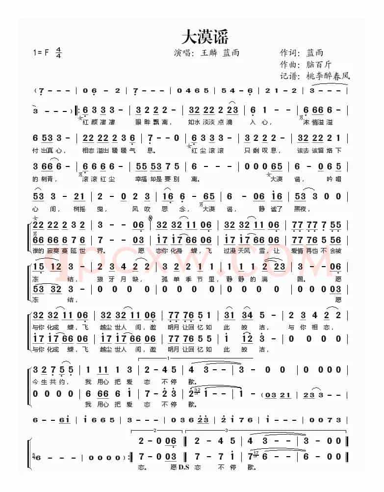 大漠谣