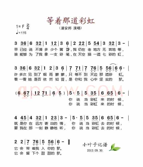 等着那道彩虹
