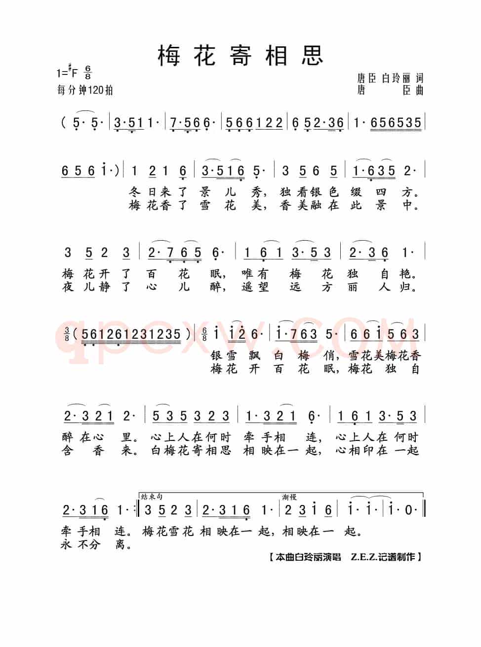 梅花寄相思