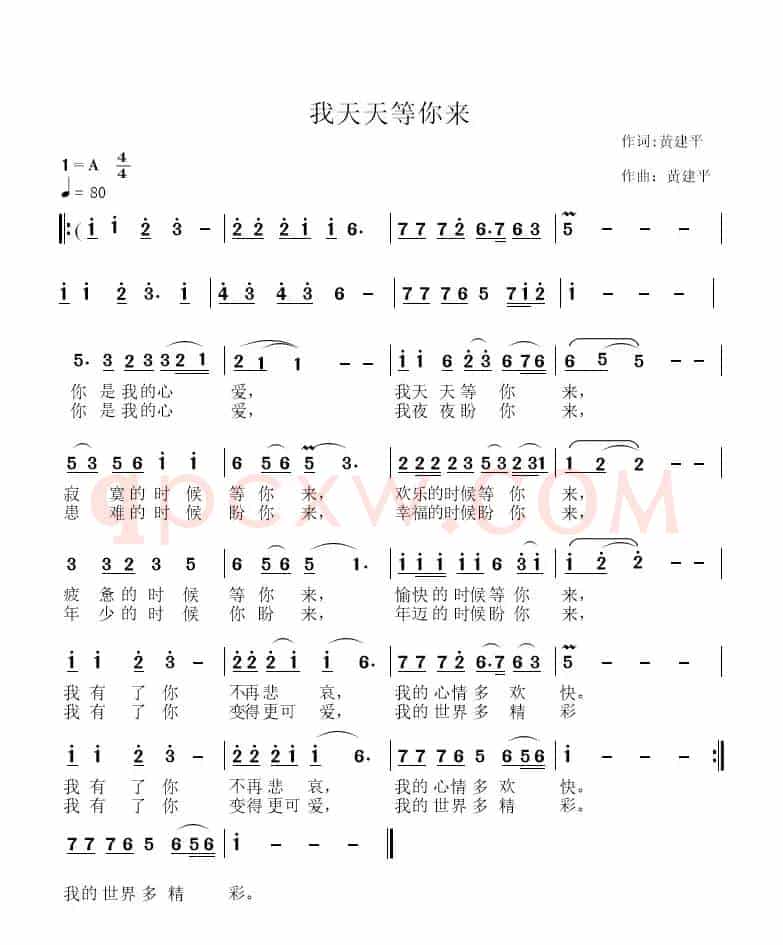 我天天等你来(独唱)