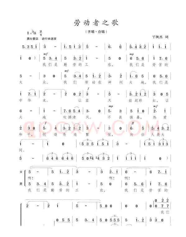 劳动者之歌
