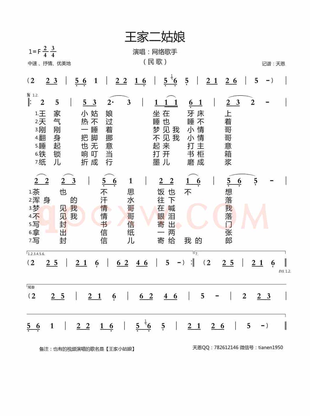 王家二姑娘(民歌)