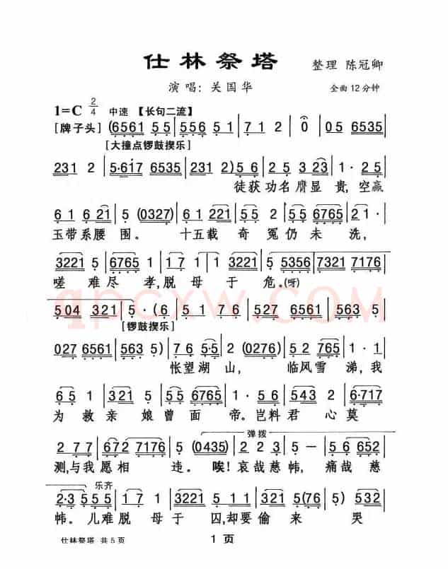 [粤剧] 仕林祭塔 