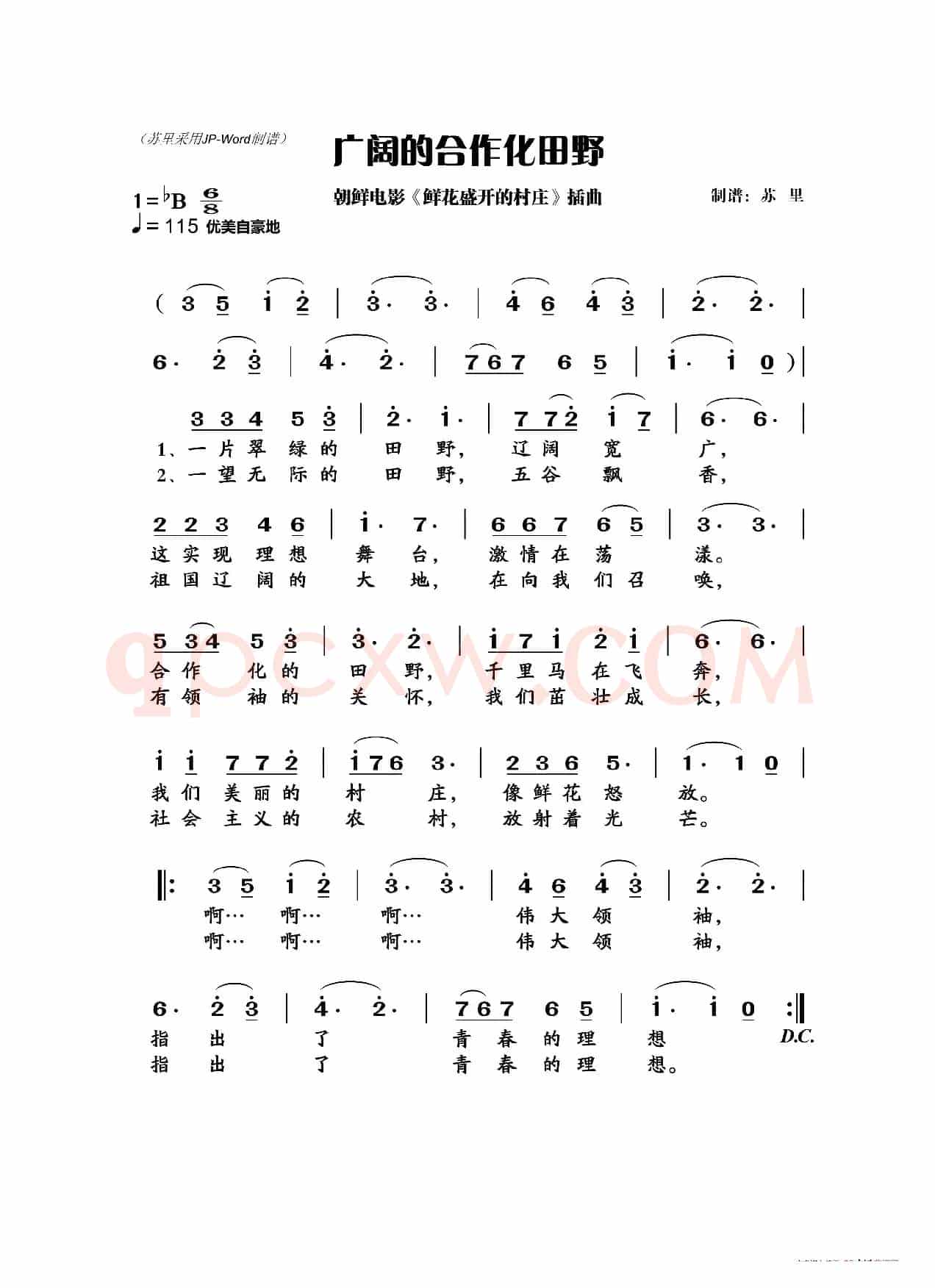 [朝鲜]广阔的合作化田野（电影《鲜花盛开的村庄》插曲）