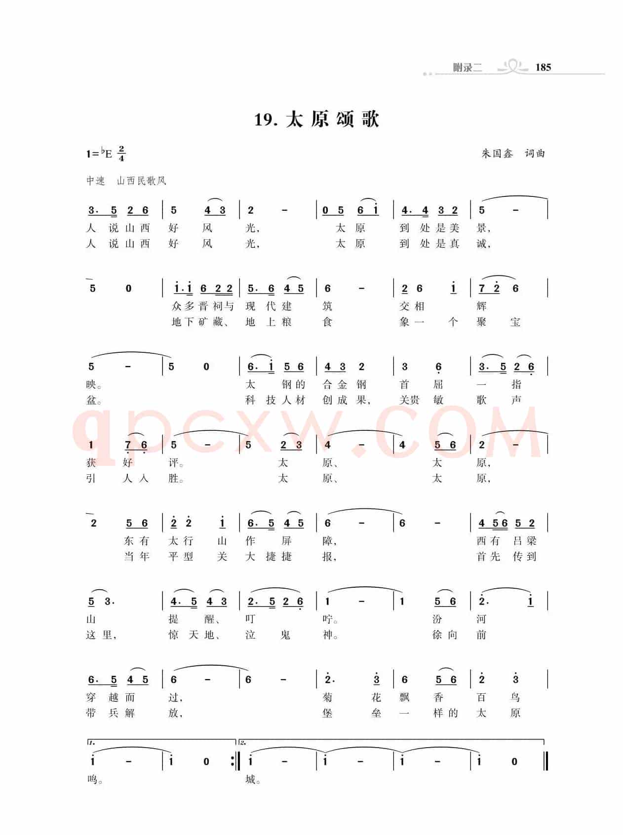 太原颂歌（朱国鑫创作）
