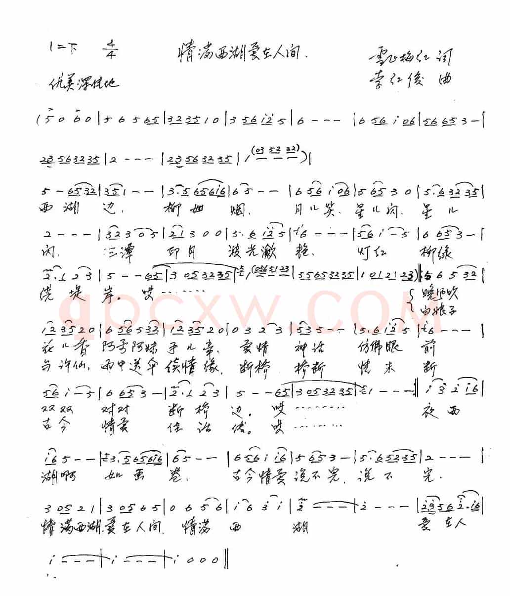 情满西湖 爱在人间