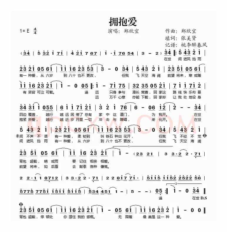 拥抱爱