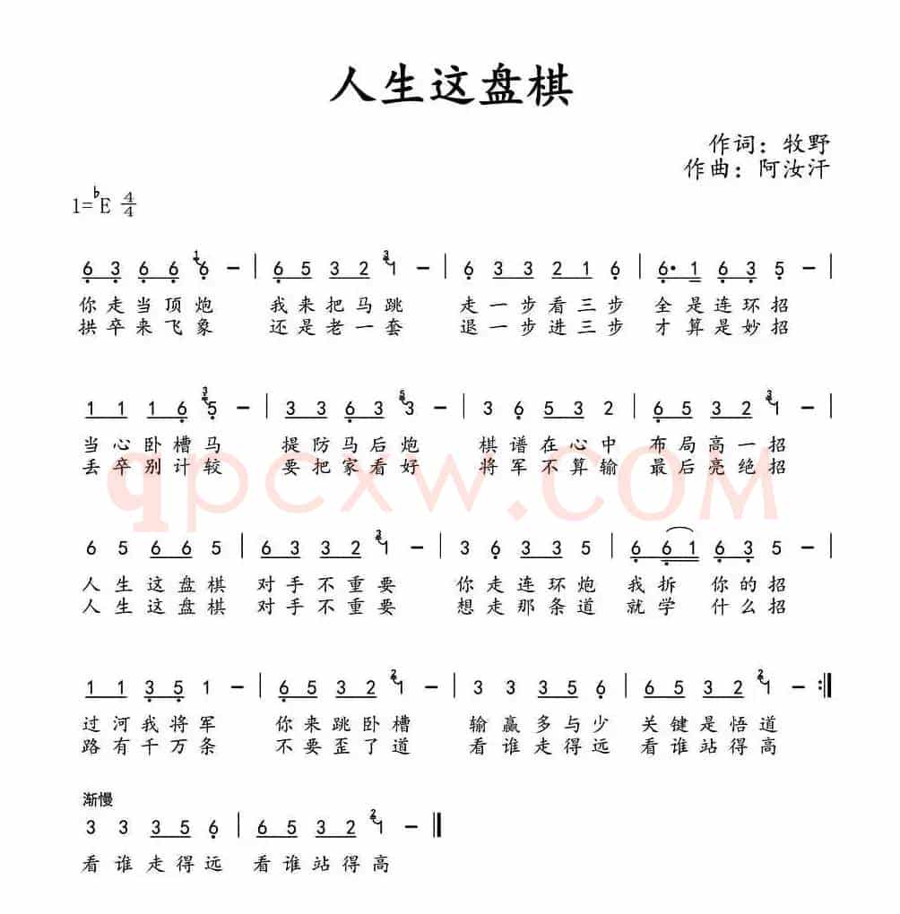 ​人生这盘棋 