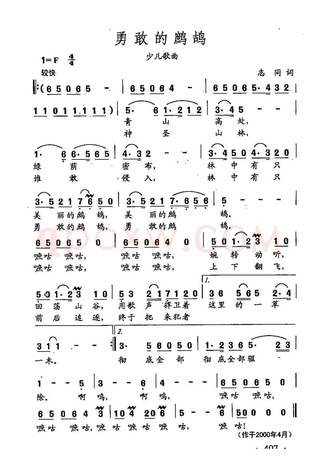 田光歌曲选-305勇敢的鹧鸪