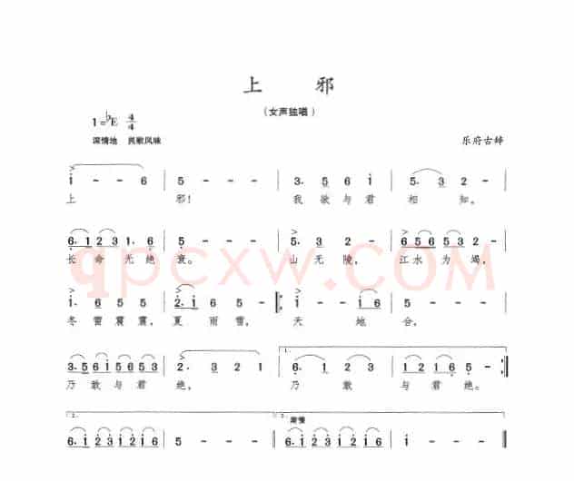 上邪
