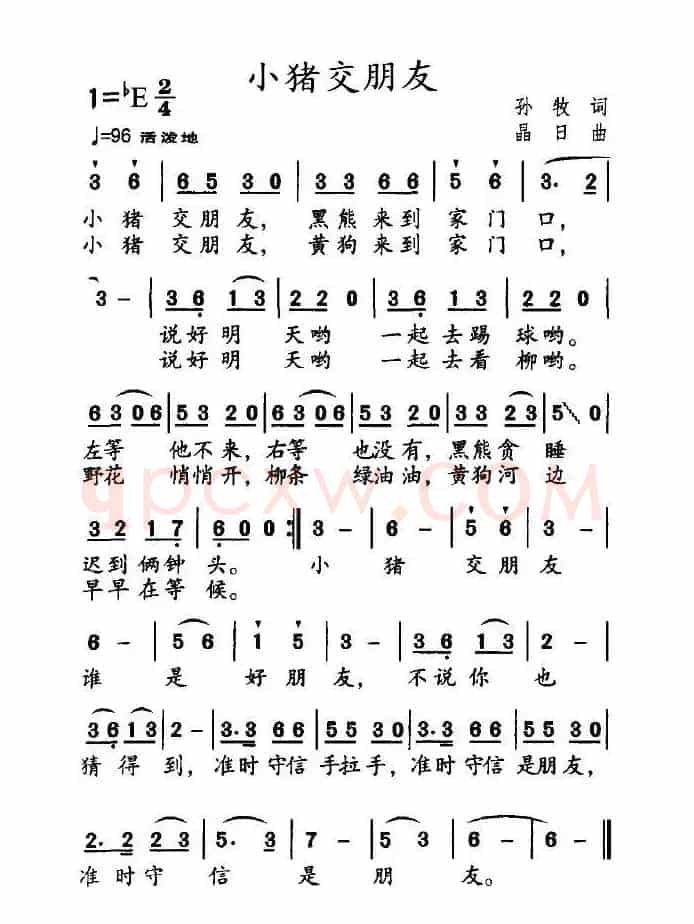 小猪交朋友