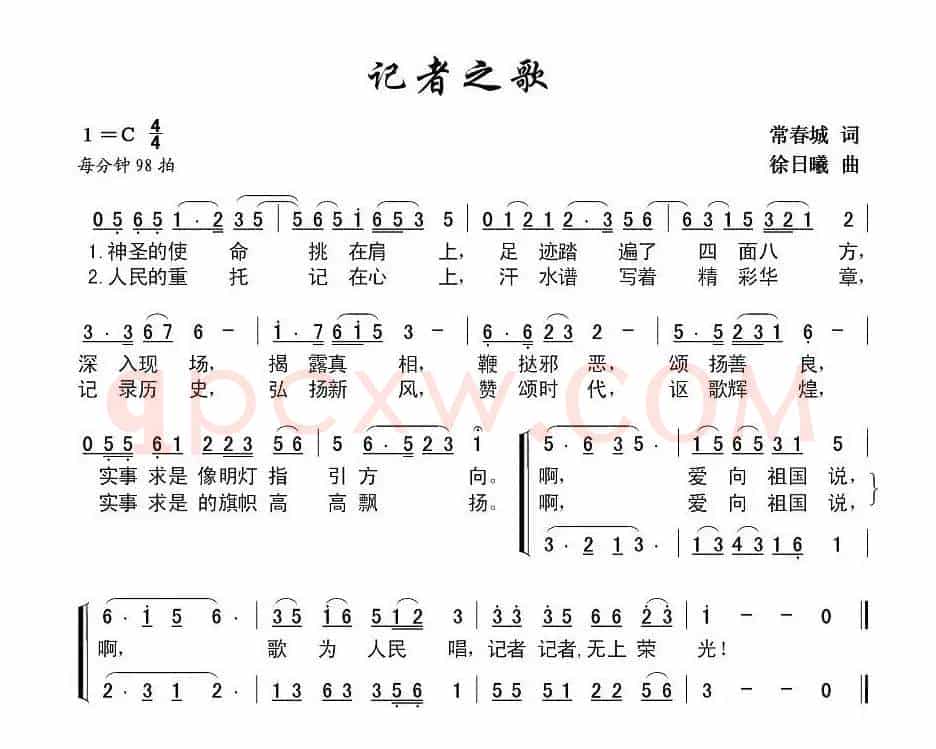 记者之歌