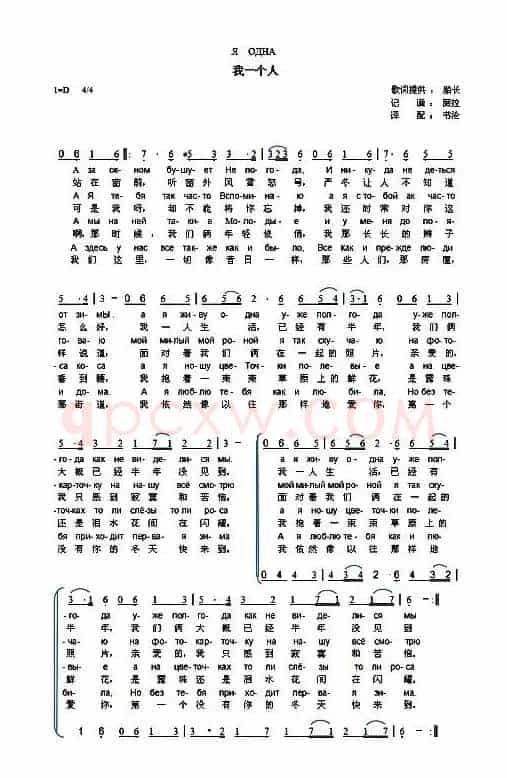 [俄]我一个人（中俄文对照、二声部）