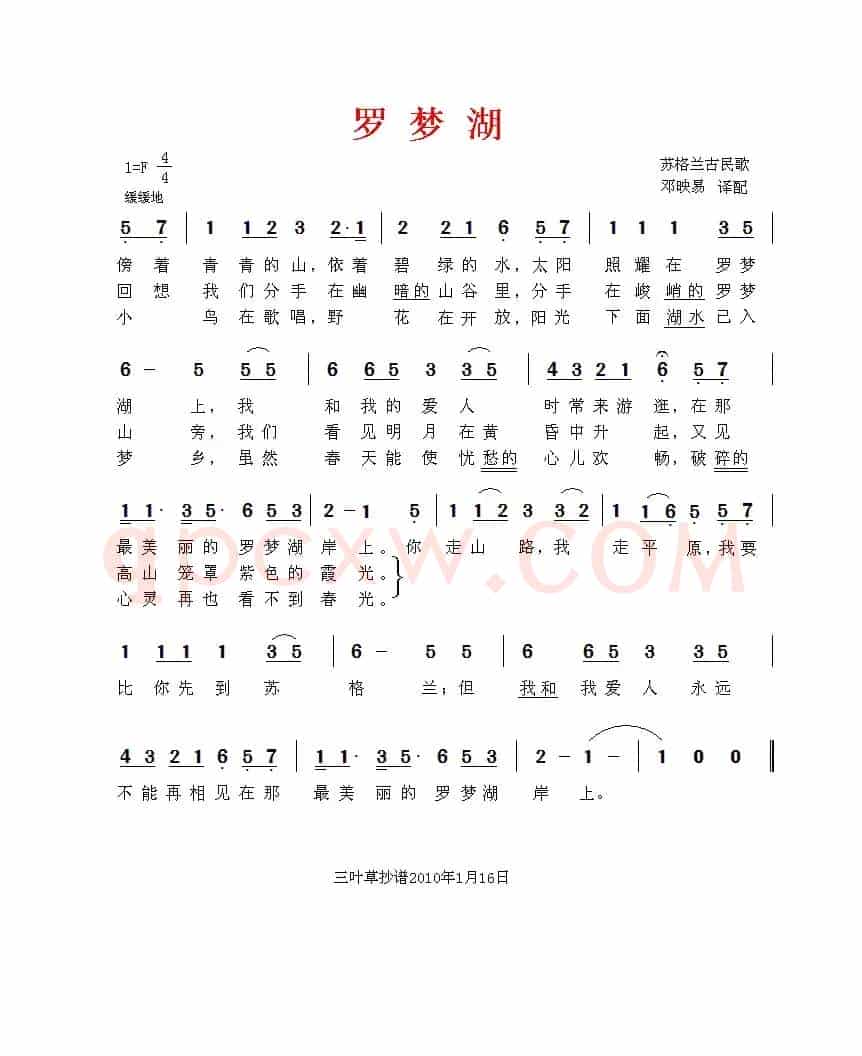 [苏格兰] 罗梦湖