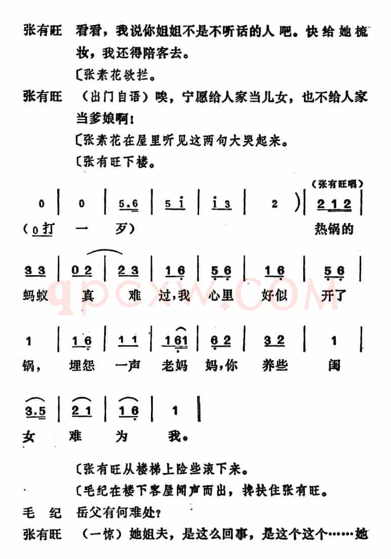[吕剧]姊妹易嫁 （第五场）