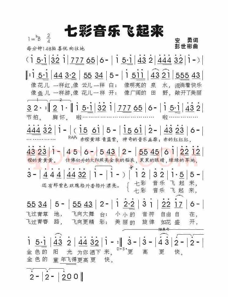 七彩音乐飞起来