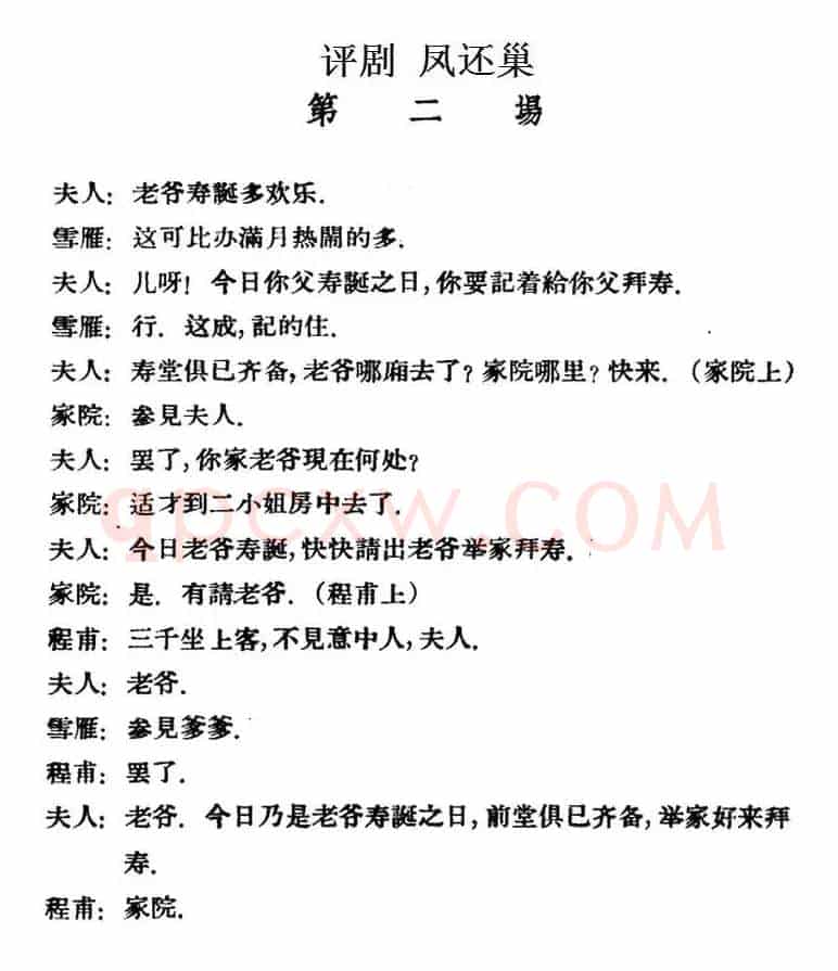 凤还巢 （第二场）