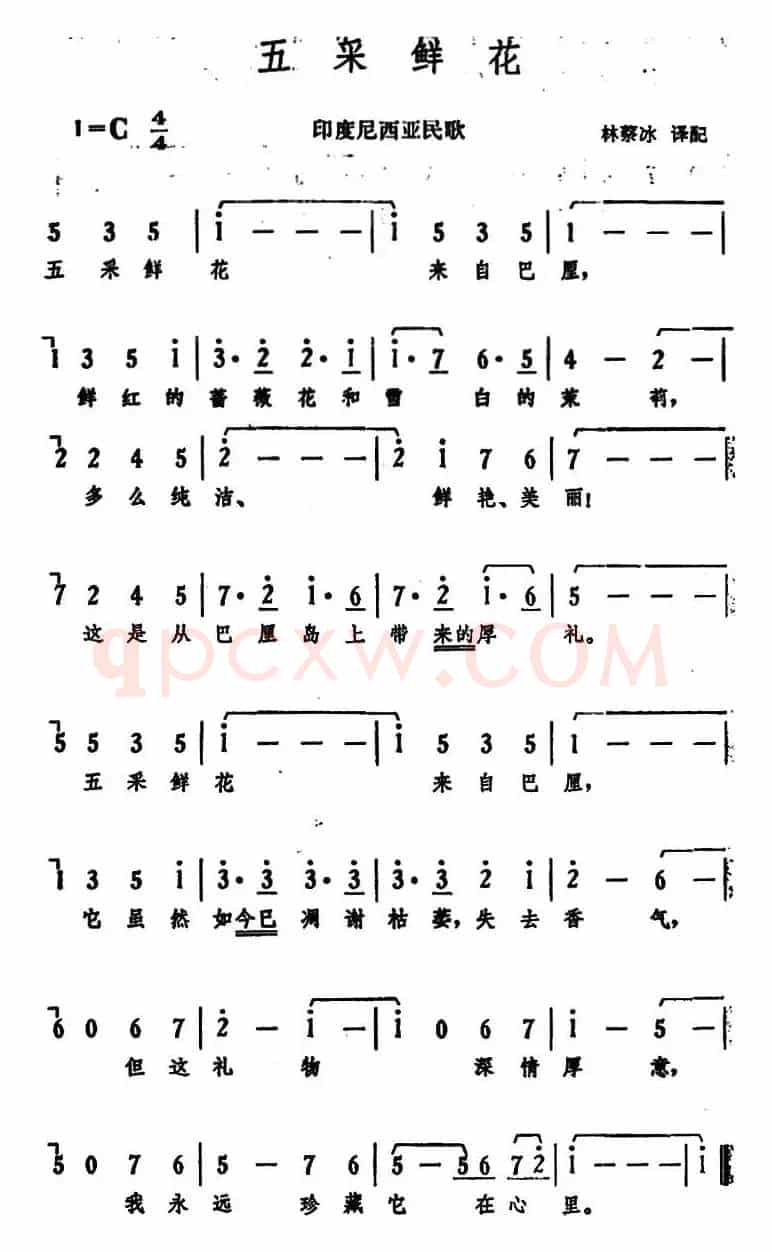 五采鲜花（印度尼西亚民歌）