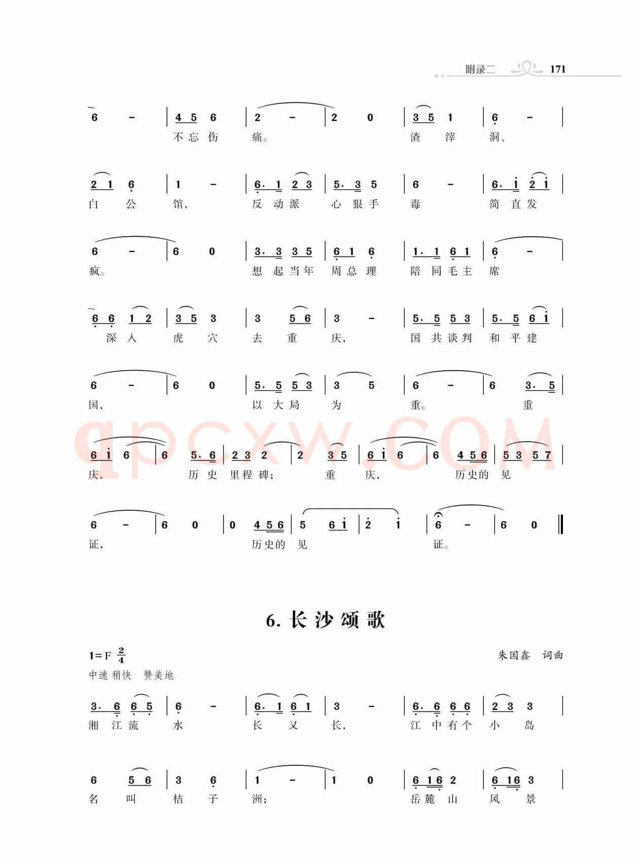 长沙颂歌（朱国鑫创作）