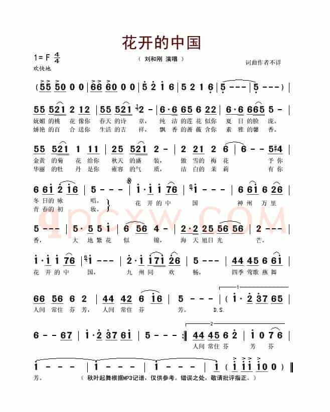 花开的中国