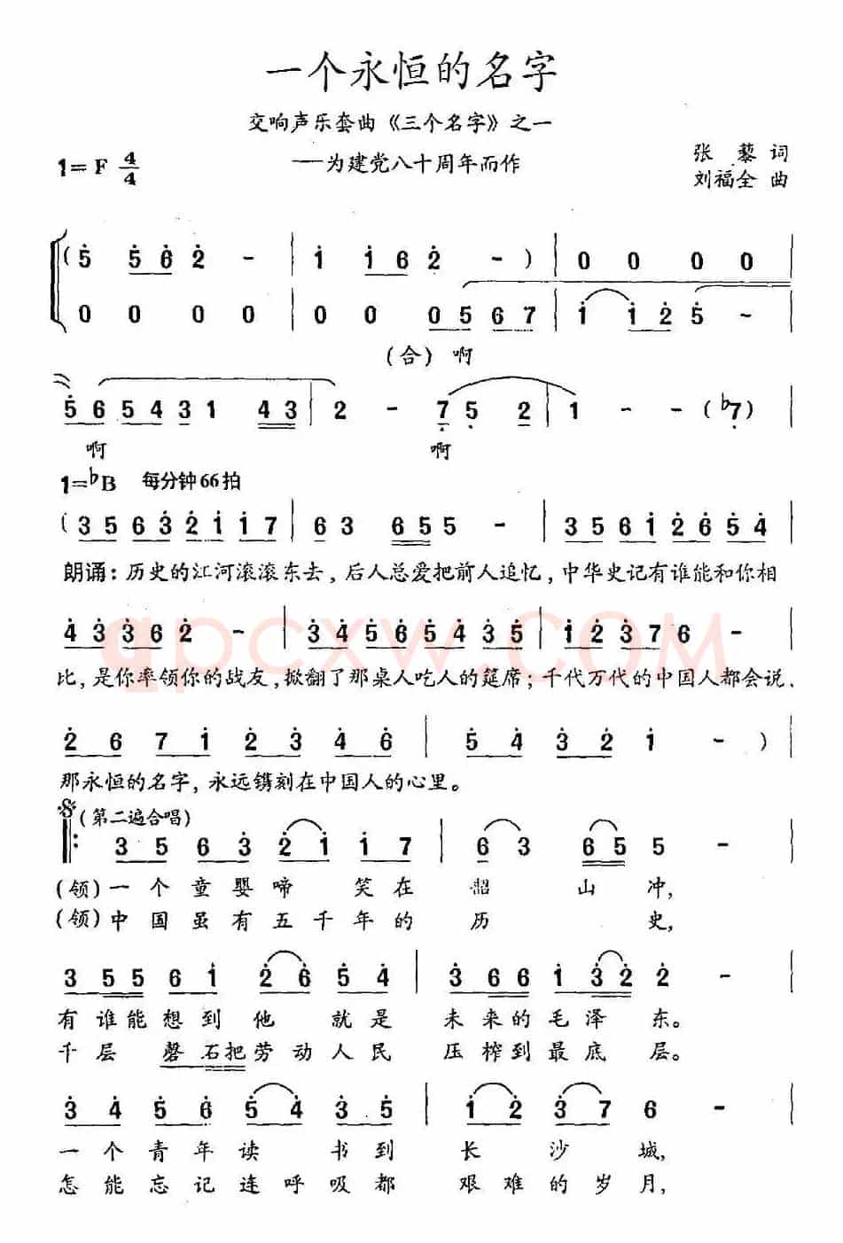 一个永恒的名字（交响声乐套曲《三个名字》之一）