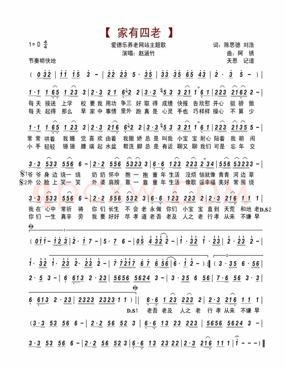 家有四老(儿歌)