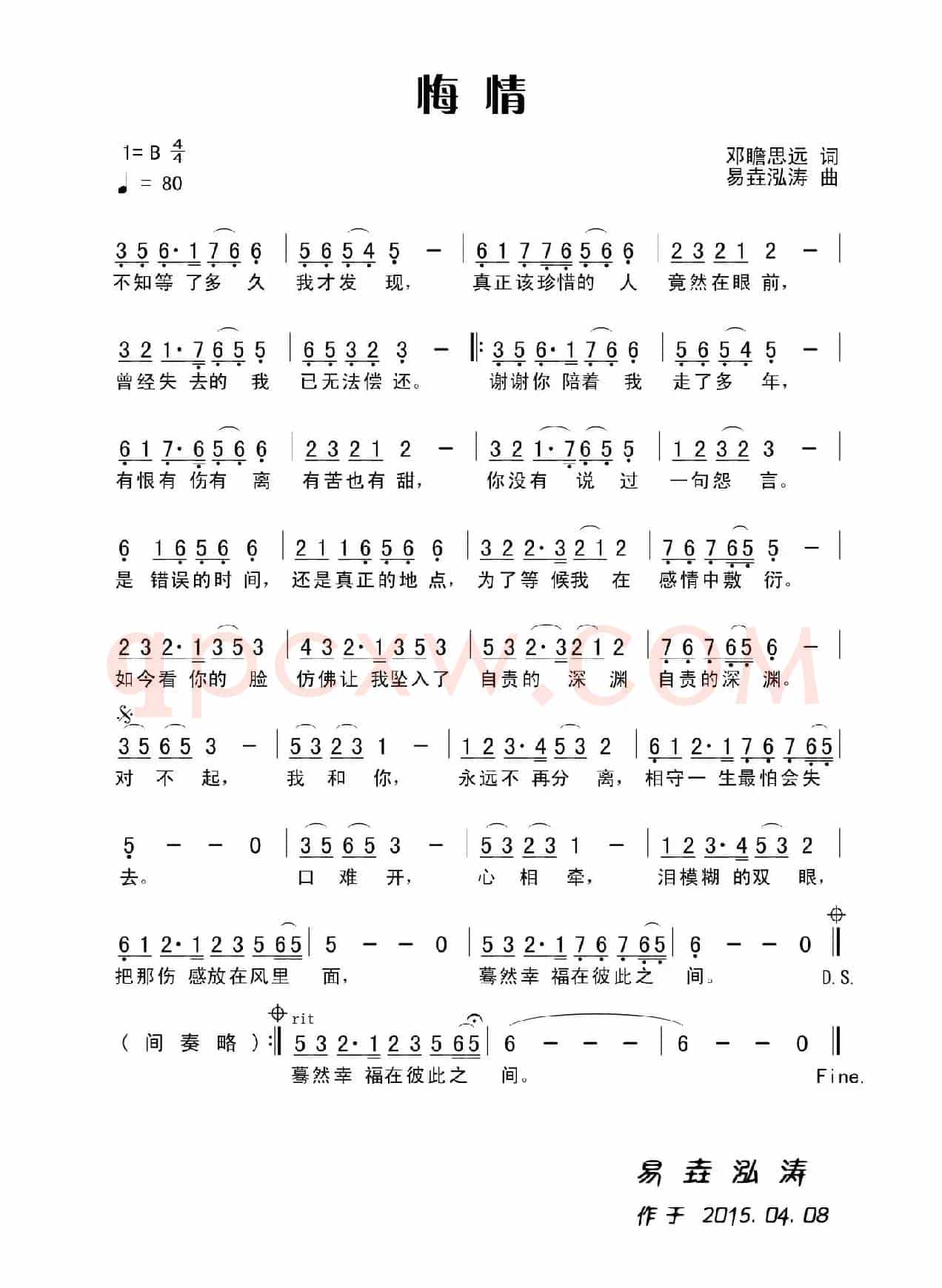 悔情（田宇词，杨晓旭曲）