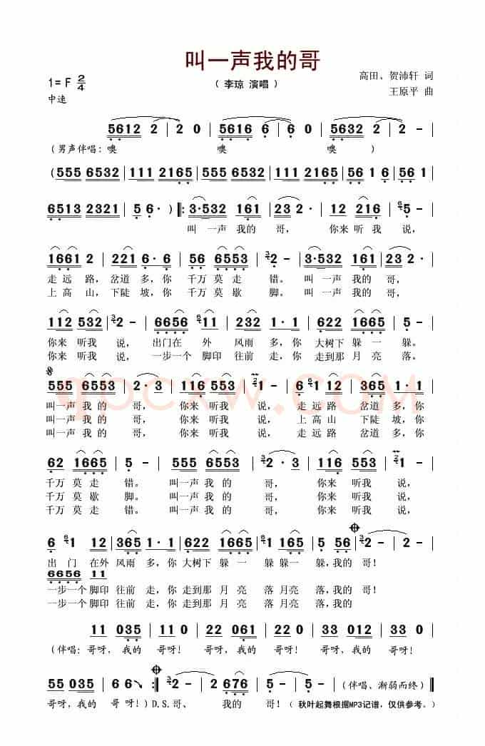 叫一声我的哥