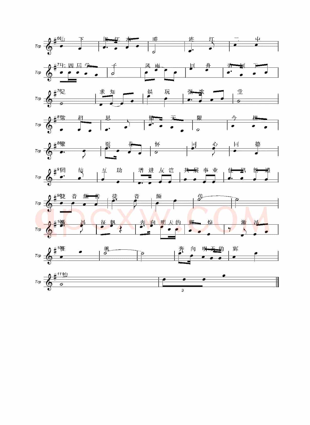 奔向明天的辉煌（邱淦弟词 刘敖宁曲）