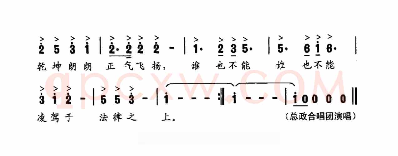 法治之剑（混声合唱）