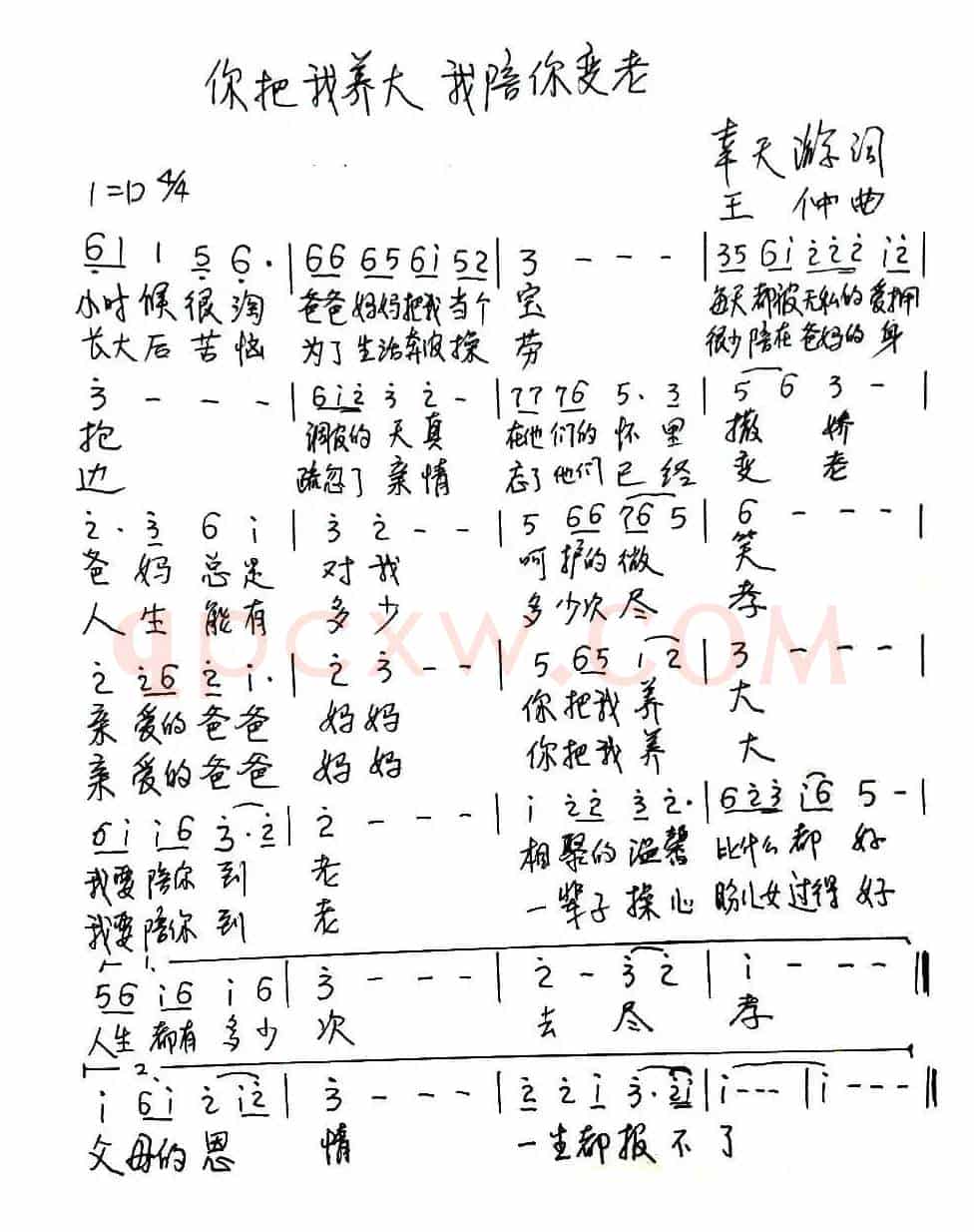 你把我养大 我陪你到老 