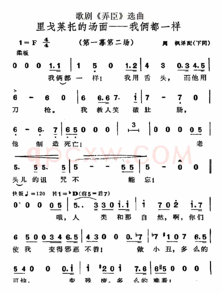 歌剧《弄臣》选曲：里戈莱托的场面——我俩都一样（第一幕第二场）