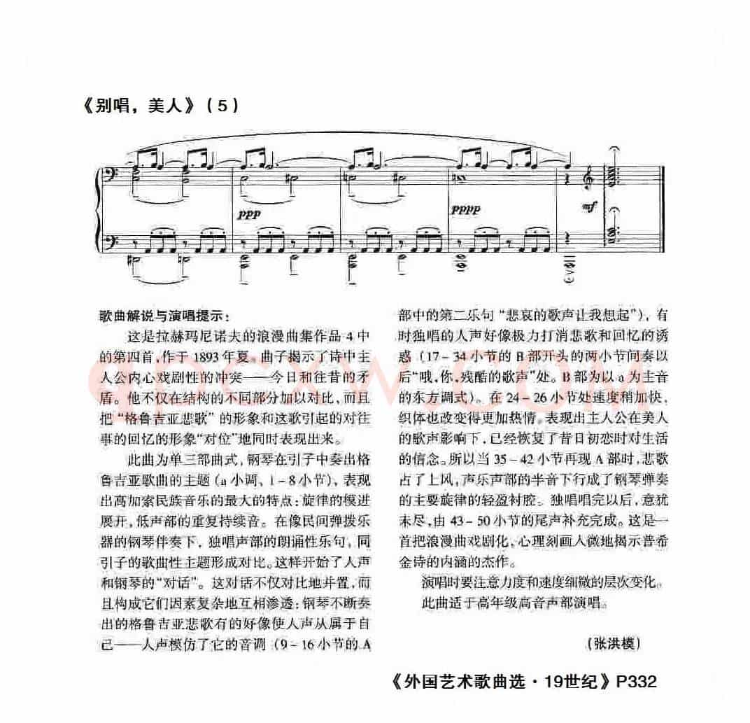 别唱，美人（正谱）