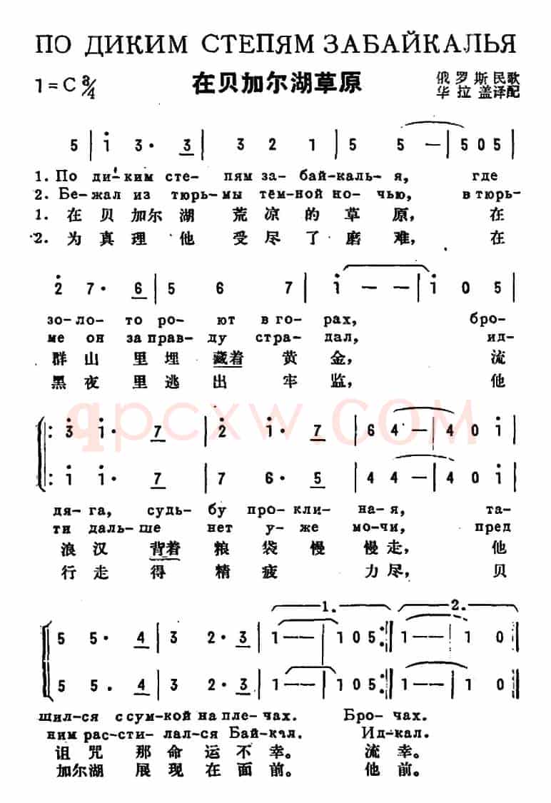 [前苏联]在贝加尔湖草原（中俄文对照）