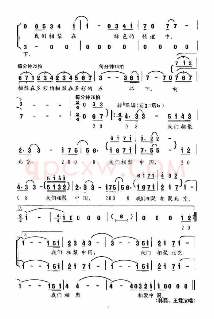 相聚北京（天明词 郝维亚曲）