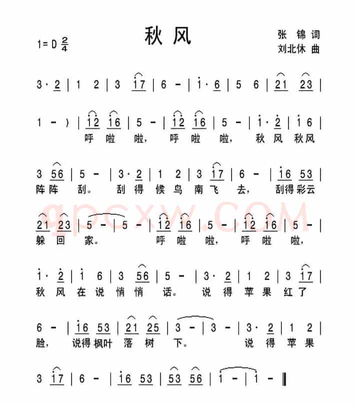 秋风（张锦词 刘北休曲）
