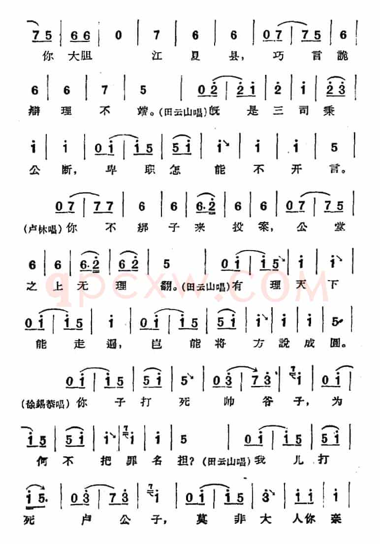 [河北梆子]《蝴蝶杯》第六场 会审