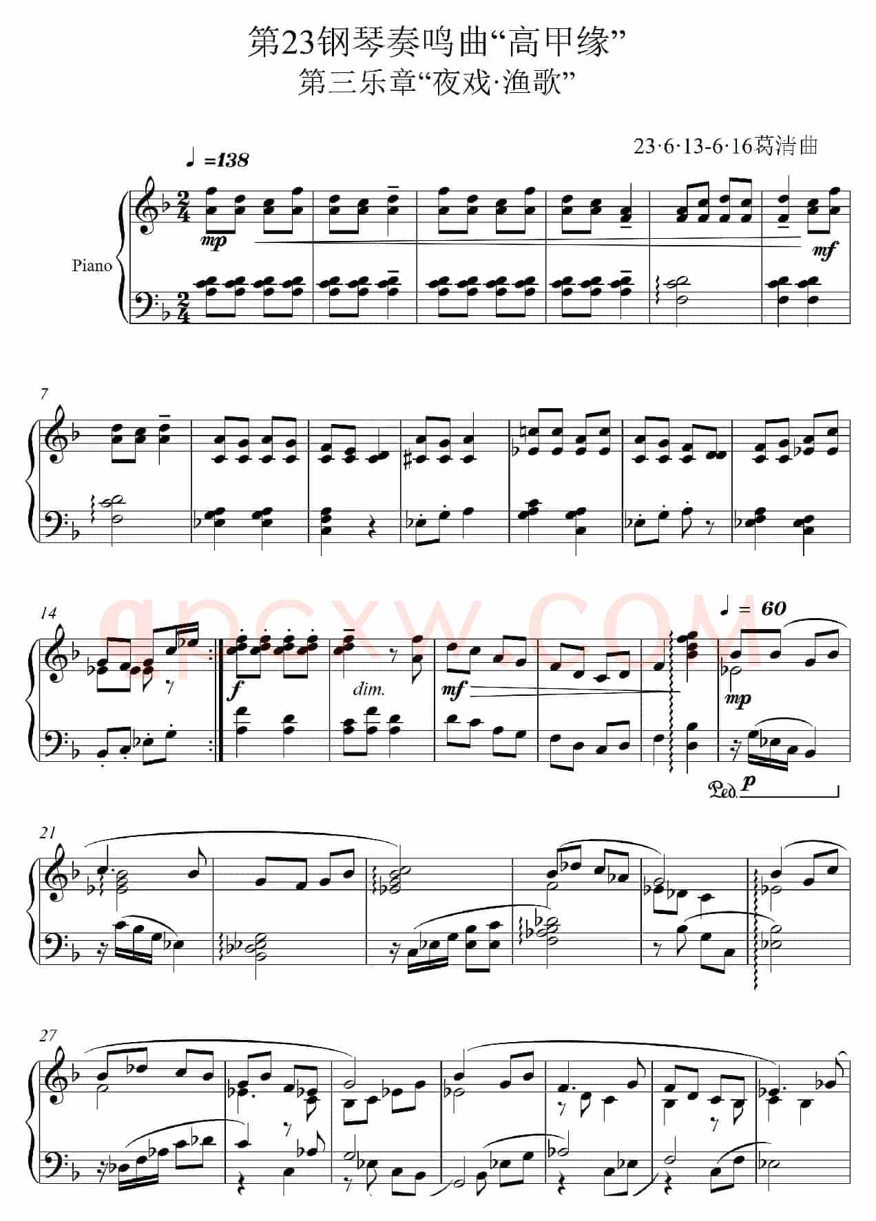 第23钢琴奏鸣曲“高甲缘”Piano Sonata No·23（三个乐章）