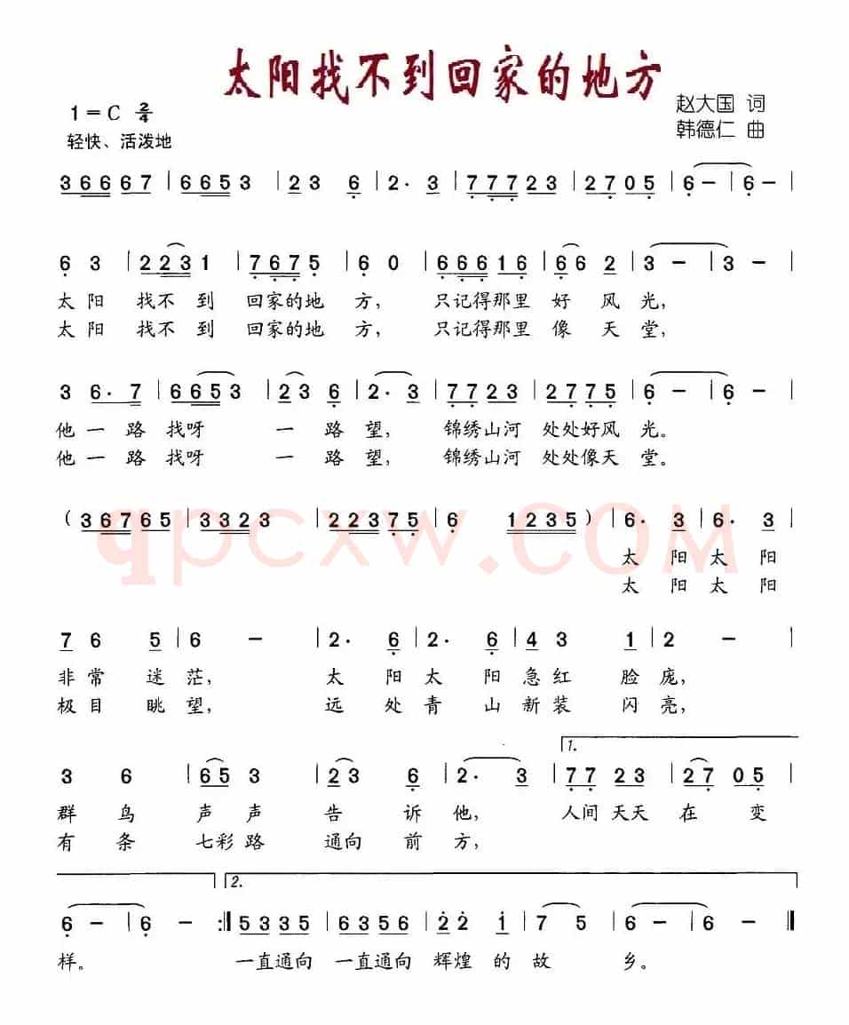 太阳找不到回家的地方