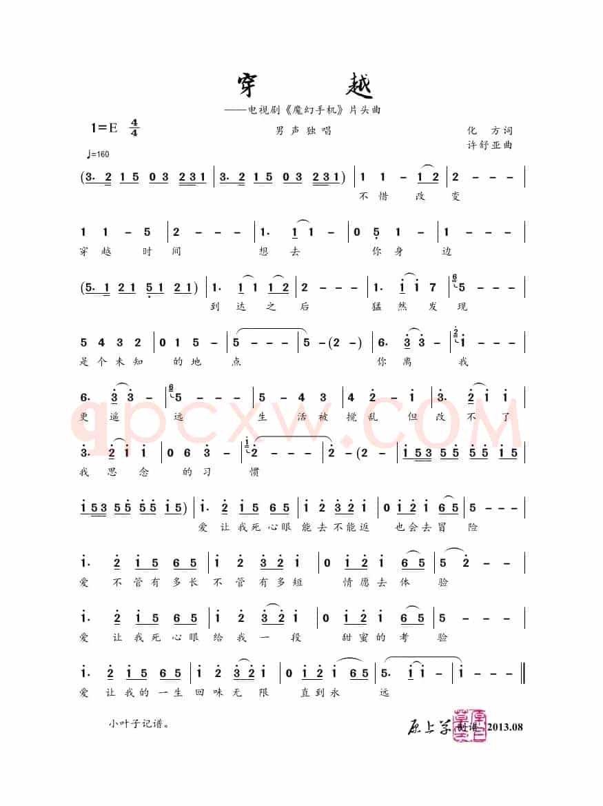 穿越(化方词 许舒亚曲)