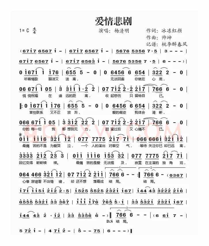 爱情悲剧