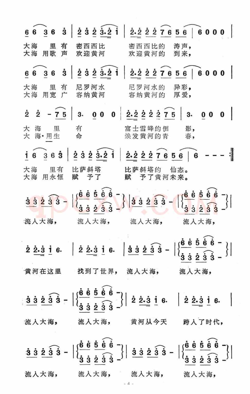 黄河入海流（电视音乐片《告诉我，黄河》选曲-孟庆云作曲）