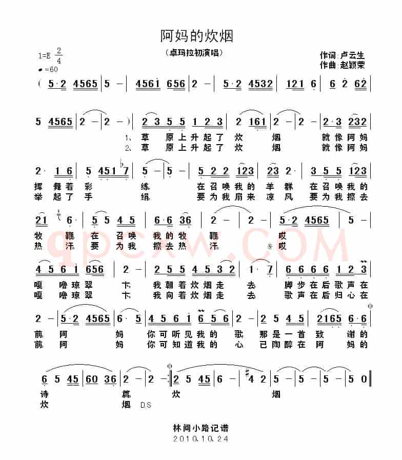 阿妈的炊烟